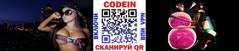Кодеин Purple Drank MEGA рабочий сайт Кадников закладка
